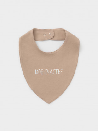 Нагрудник для новорожденных, артикул: К 8519, цвет: бежевый